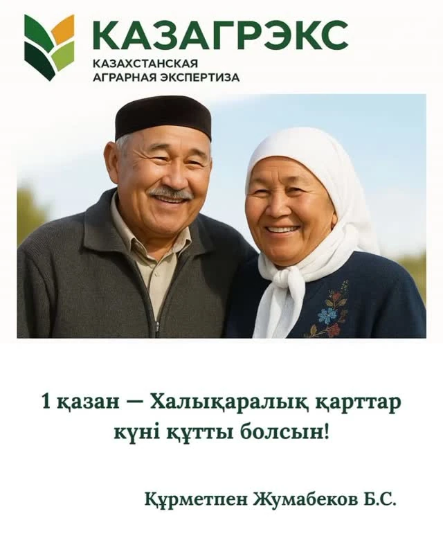 1 октября - Международный день пожилых людей