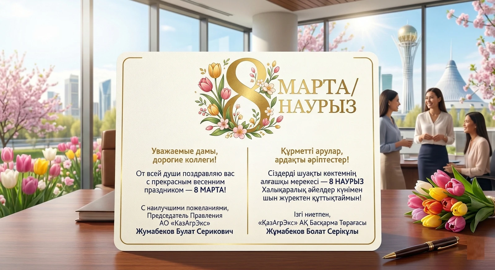 8 Марта!