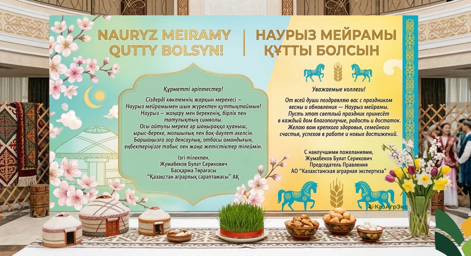 НАУРЫЗ МЕЙРАМЫ ҚҰТТЫ БОЛСЫН